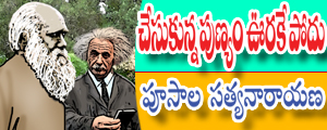 Chesukunna punyam voorake podu
